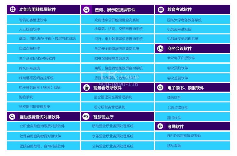 觸摸屏軟件天創科林 (2)