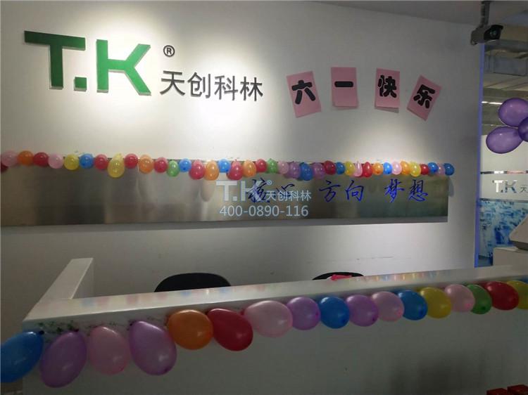 天創科林公司2019六一兒童節活動 (7)