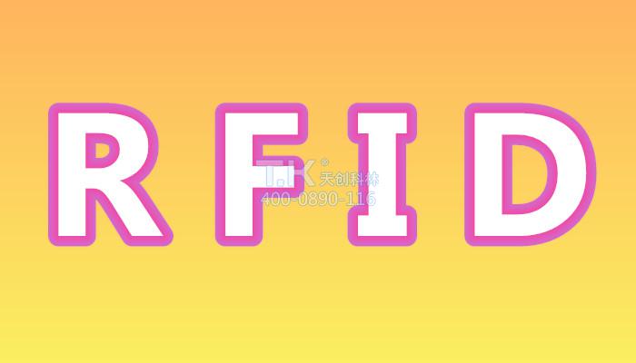 智能工廠RFID，快速實現數字化工廠