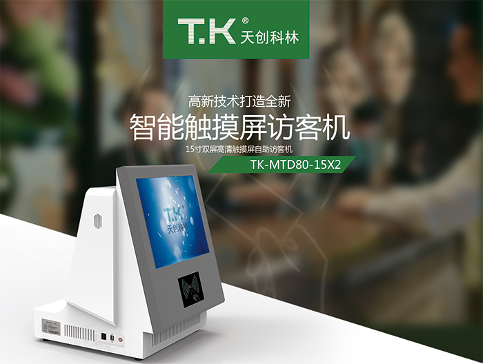 用智能訪客系統更好地管理VIP客戶