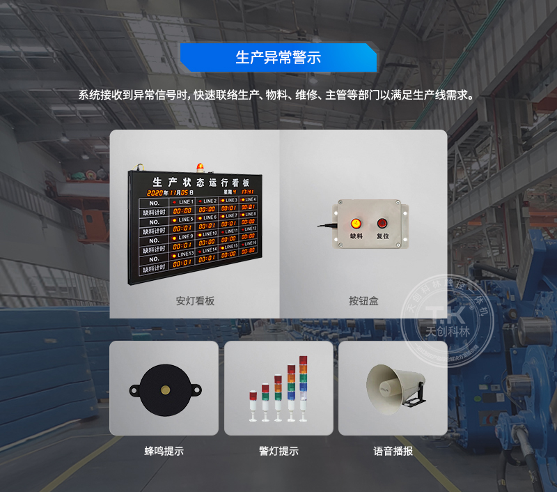 工廠車間安燈系統有哪些特點？