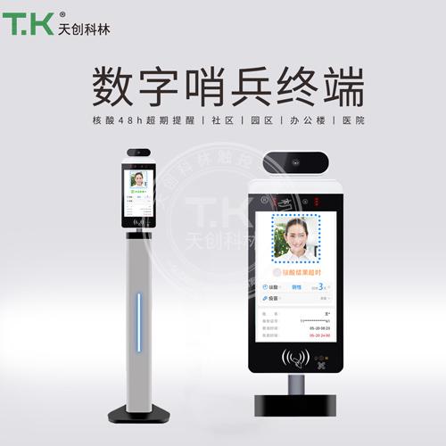 防疫數字哨兵