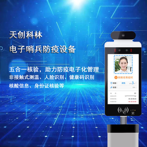 社區防疫電子哨兵