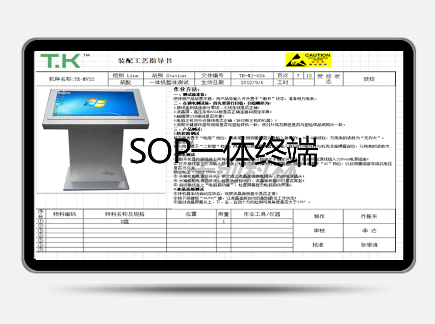 SOP無紙化工業終端在工廠的應用越來越廣泛