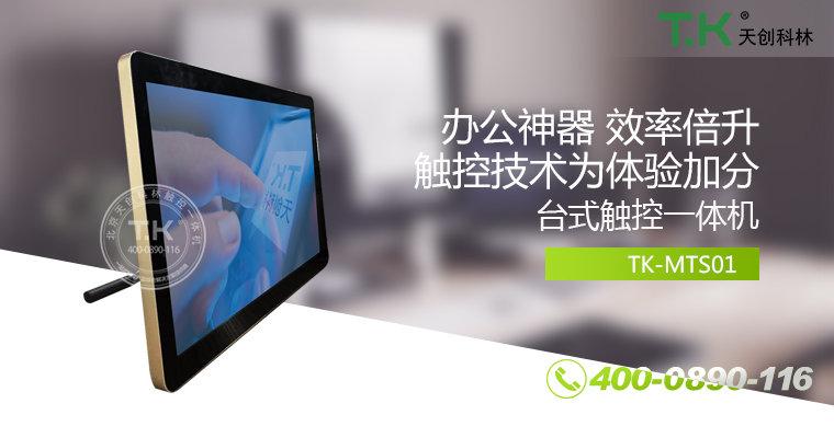 工業觸摸體機